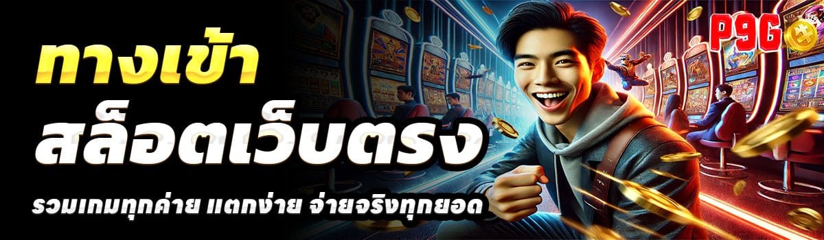 P9GO-ทางเข้า